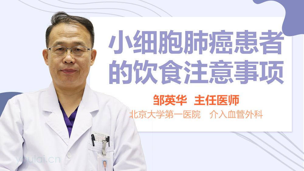 小细胞肺癌患者的饮食注意事项