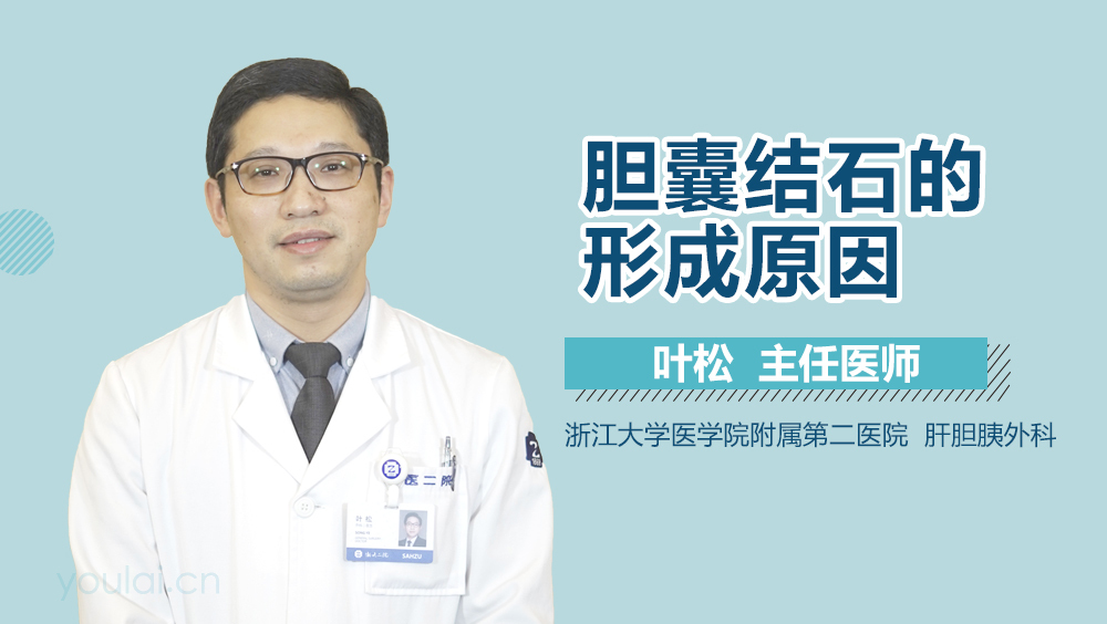 胆囊结石的形成原因