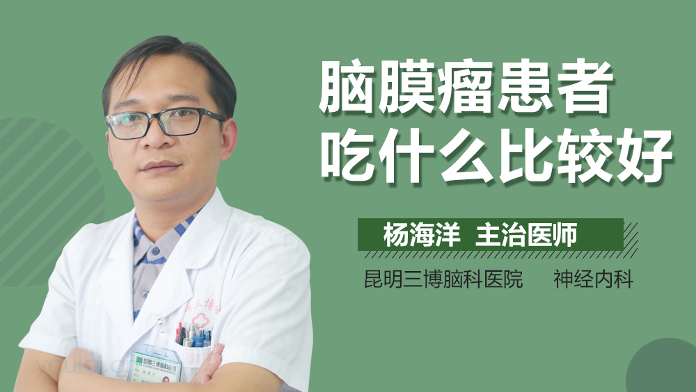 脑膜瘤患者吃什么比较好