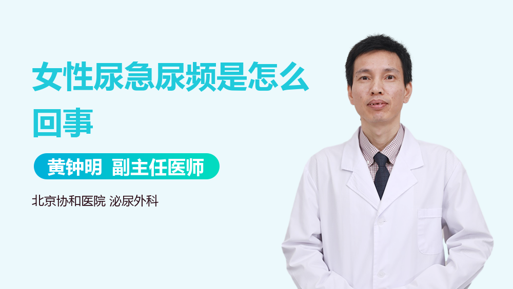 女性尿急尿频是怎么回事