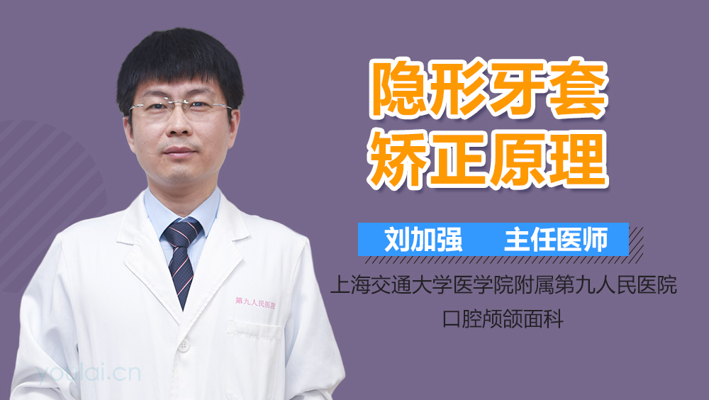 隐形牙套矫正原理