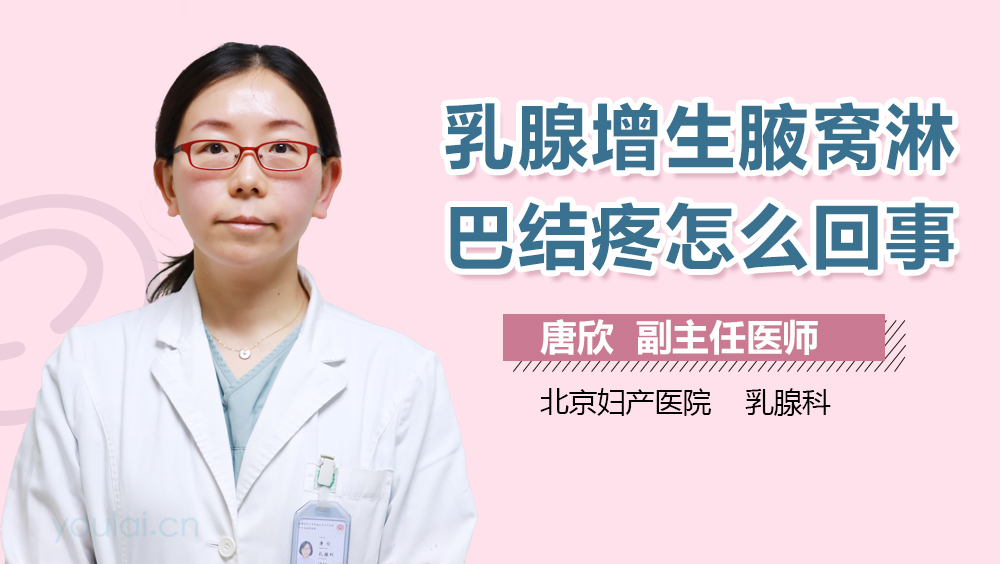 乳腺增生腋窝淋巴结疼怎么回事