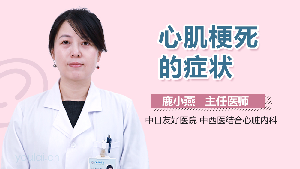 心肌梗死的症状