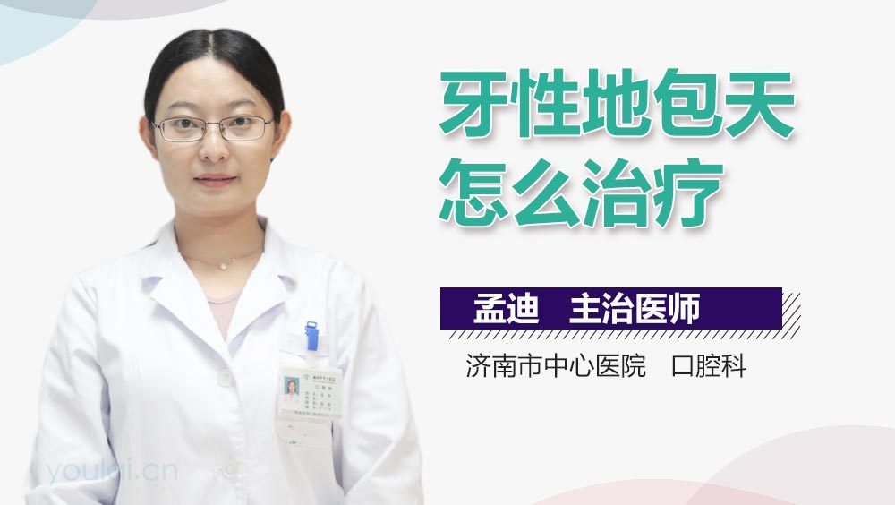 牙性地包天怎么治疗