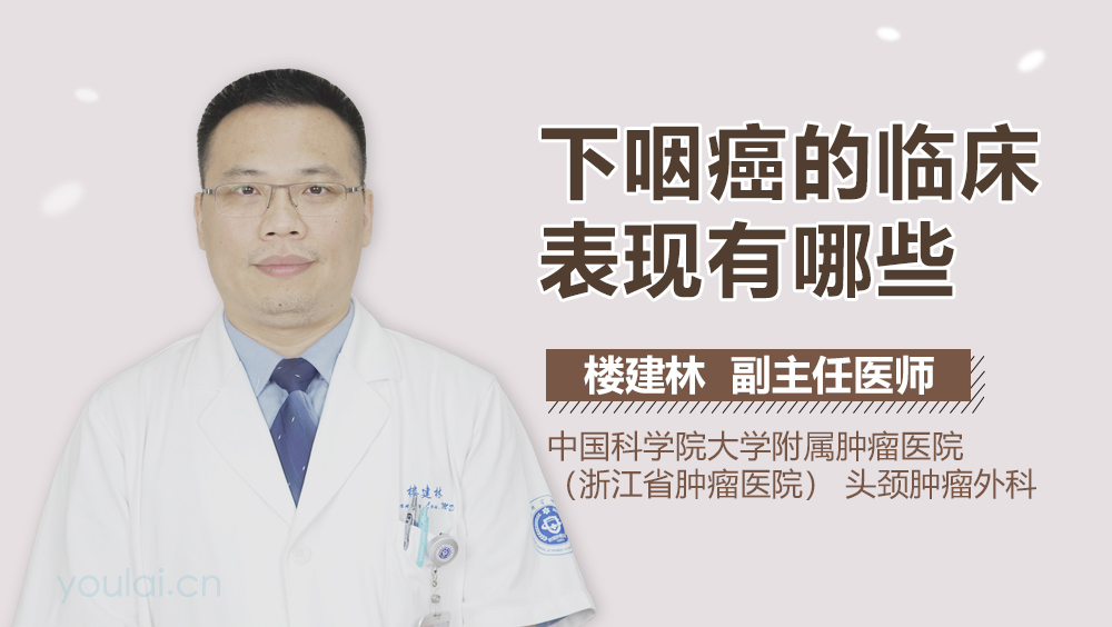 下咽癌的临床表现有哪些