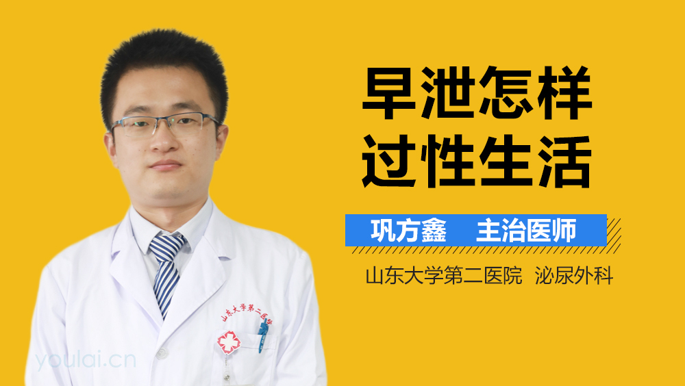 早泄怎样过性生活