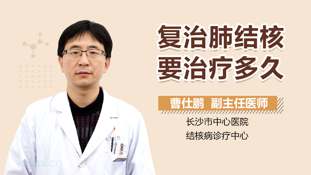 复治肺结核要治疗多久