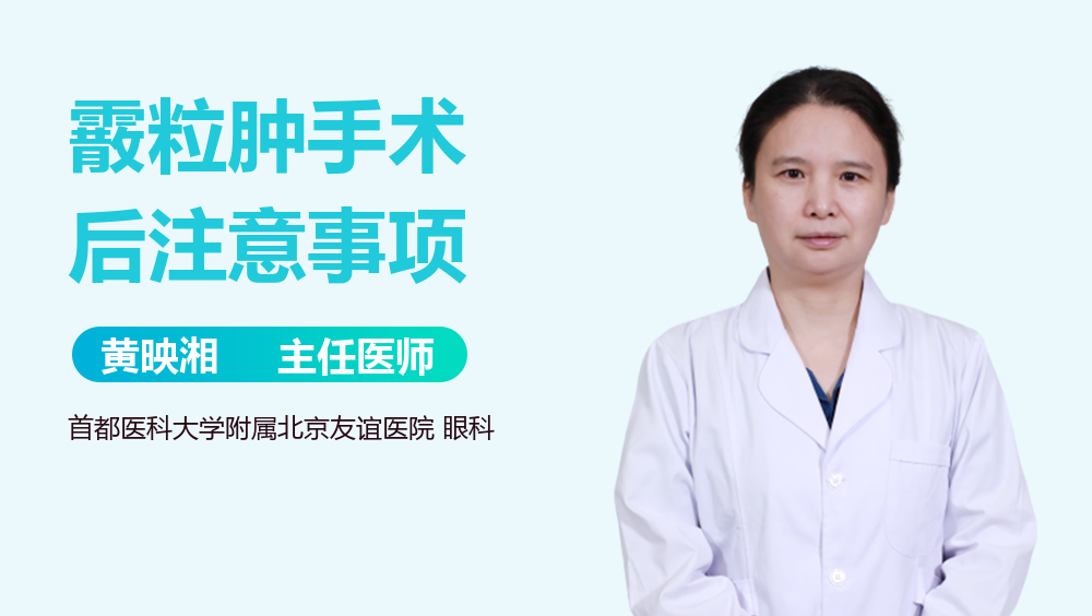 霰粒肿手术后注意事项