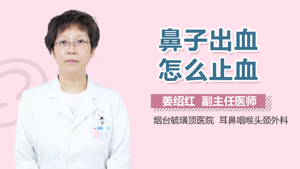 鼻子出血怎么止血