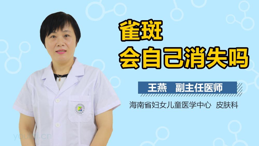 雀斑会自己消失吗