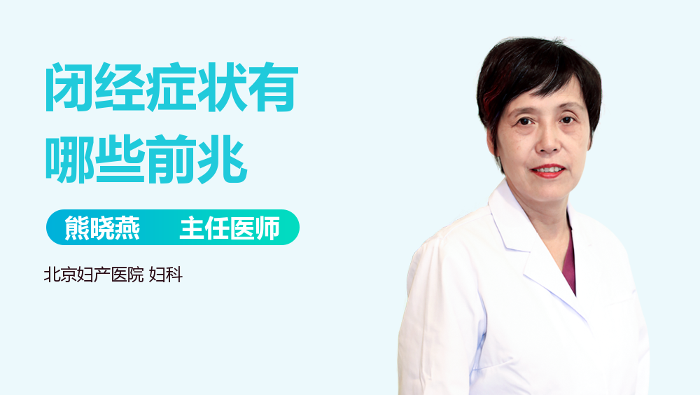 闭经症状有哪些前兆