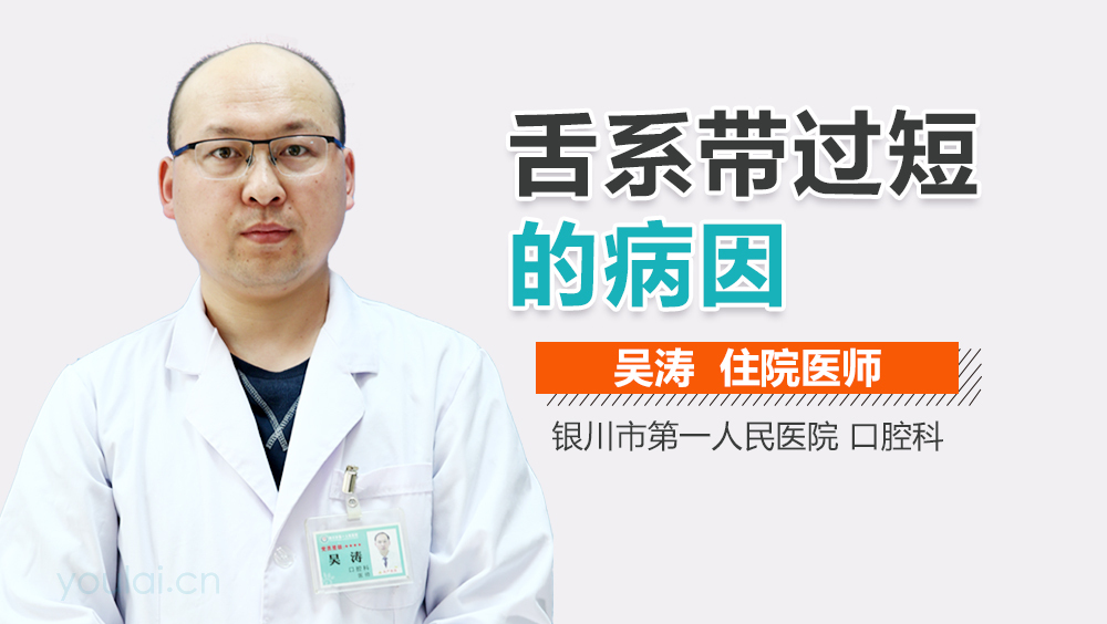 舌系带过短的病因