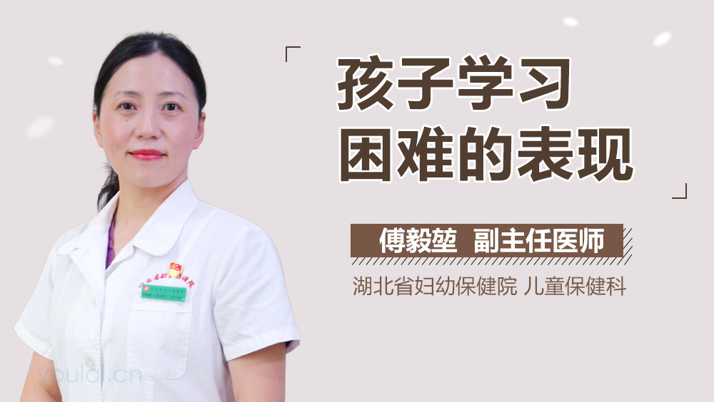 孩子学习困难的表现