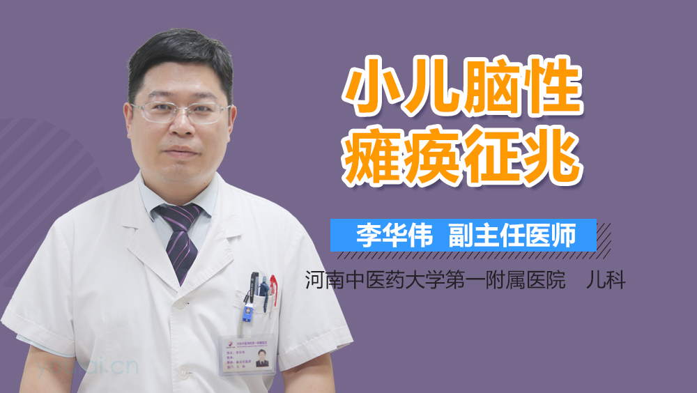 小儿脑性瘫痪征兆