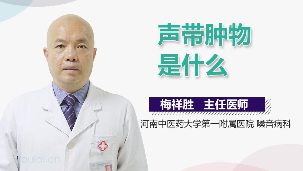 声带肿物是什么