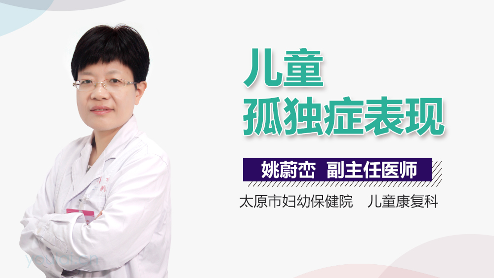 儿童孤独症表现