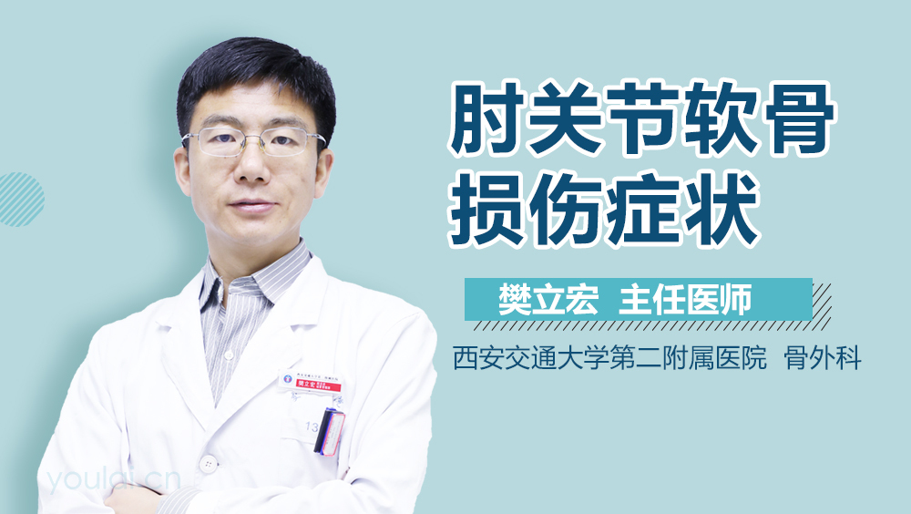 肘关节软骨损伤症状