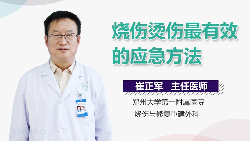 烧伤烫伤最有效的应急方法