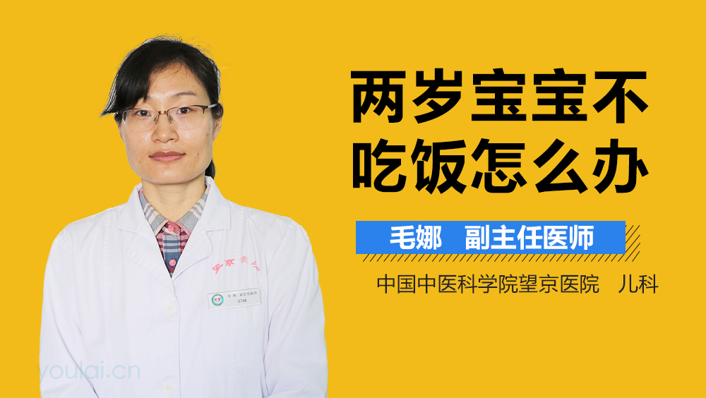 两岁宝宝不吃饭怎么办