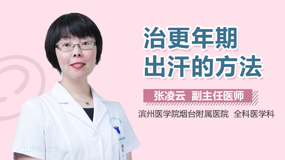 治更年期出汗的方法