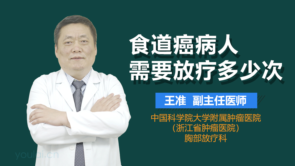 食道癌病人需要放疗多少次