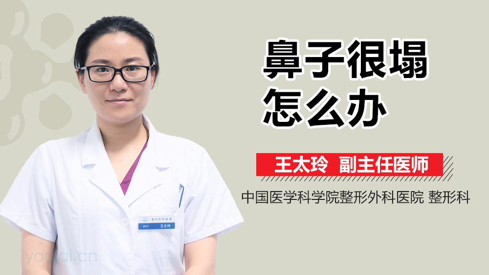 鼻子很塌怎么办