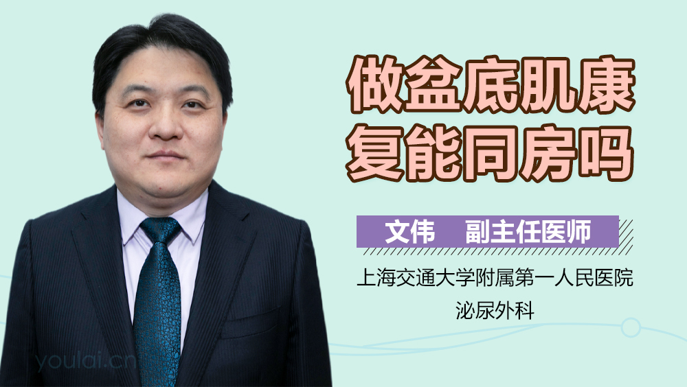 做盆底肌康复能同房吗