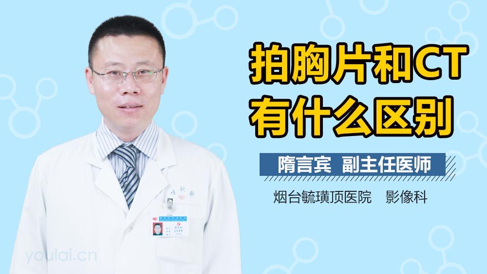 拍胸片和CT有什么区别