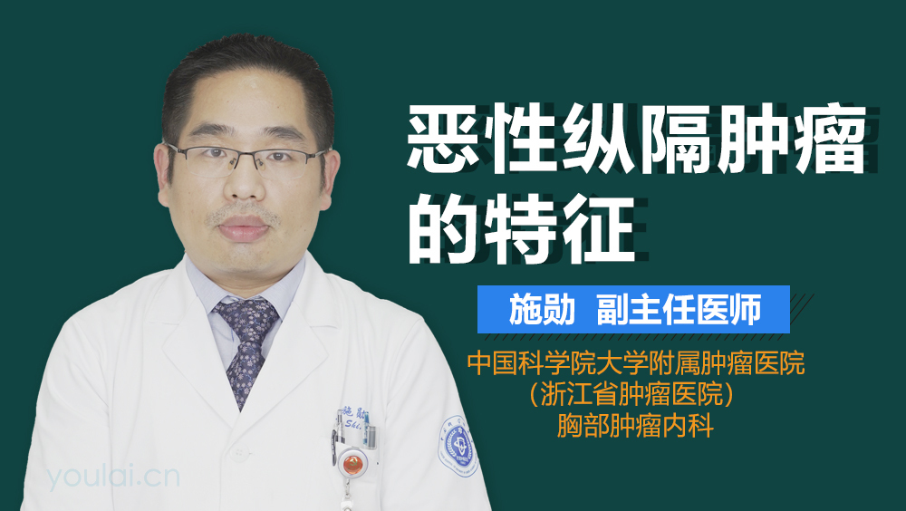 恶性纵隔肿瘤的特征