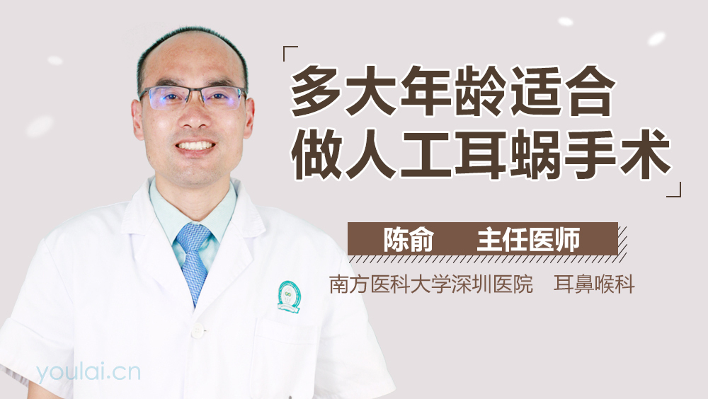 多大年龄适合做人工耳蜗手术