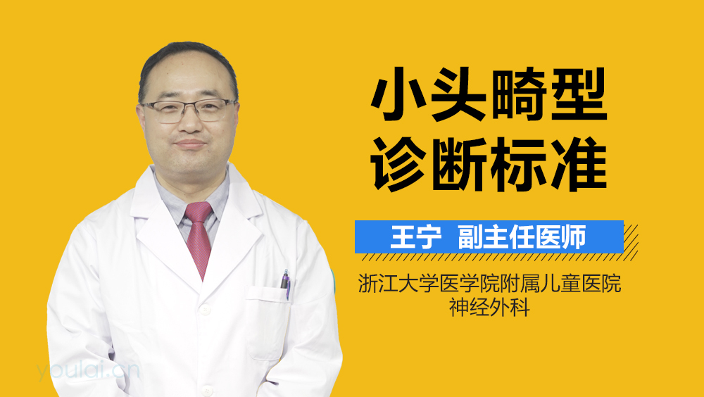 小头畸型诊断标准