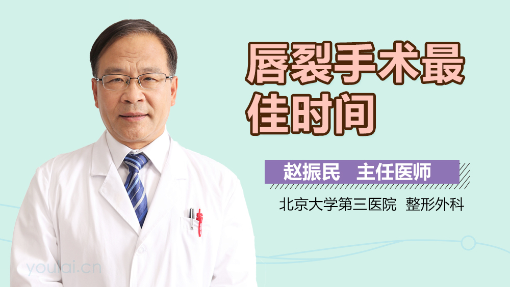 唇裂手术最佳时间