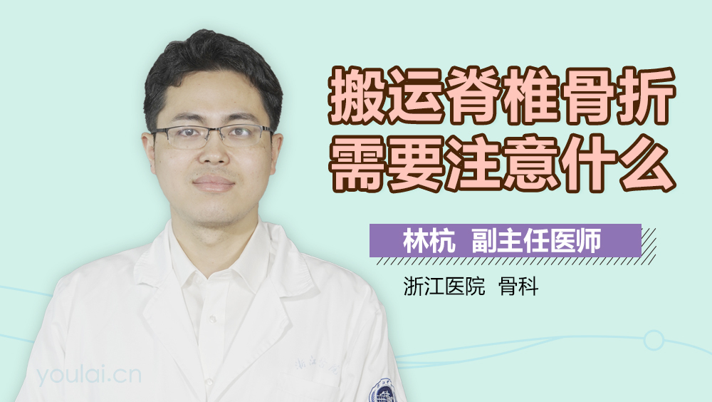 搬运脊椎骨折需要注意什么