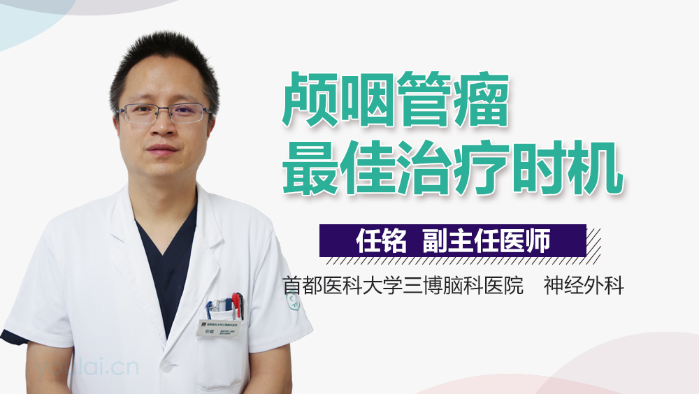 颅咽管瘤最佳治疗时机