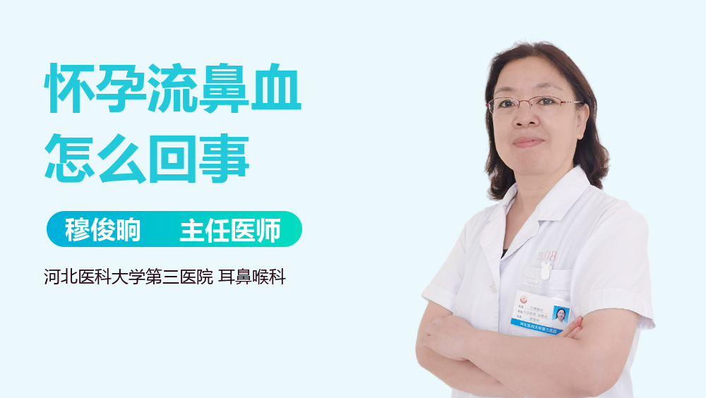 怀孕流鼻血怎么回事