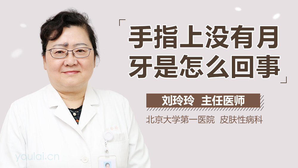 手指上没有月牙是怎么回事