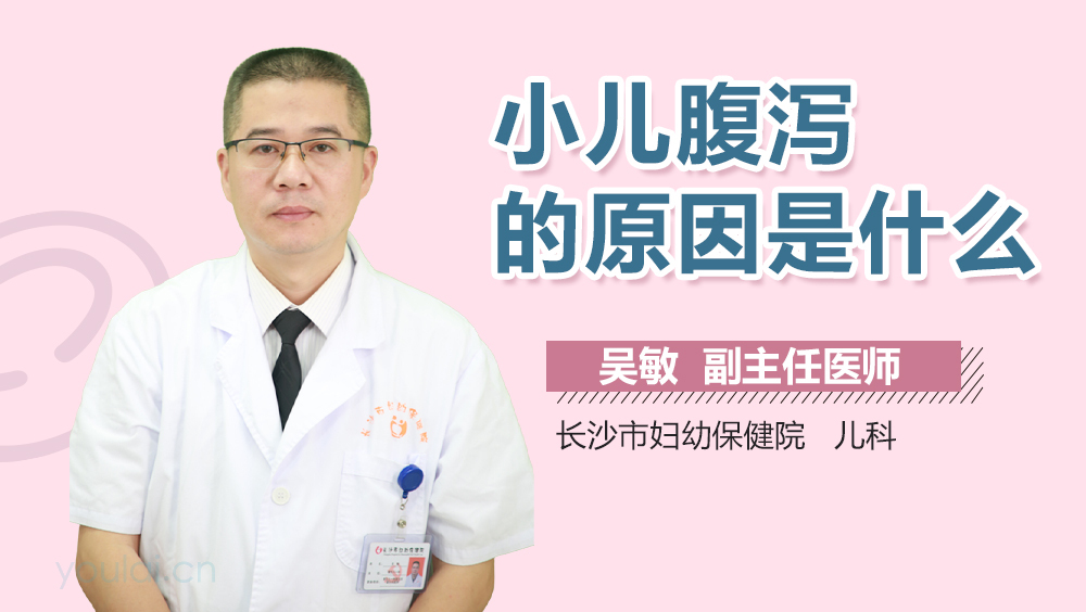 小儿腹泻的原因是什么