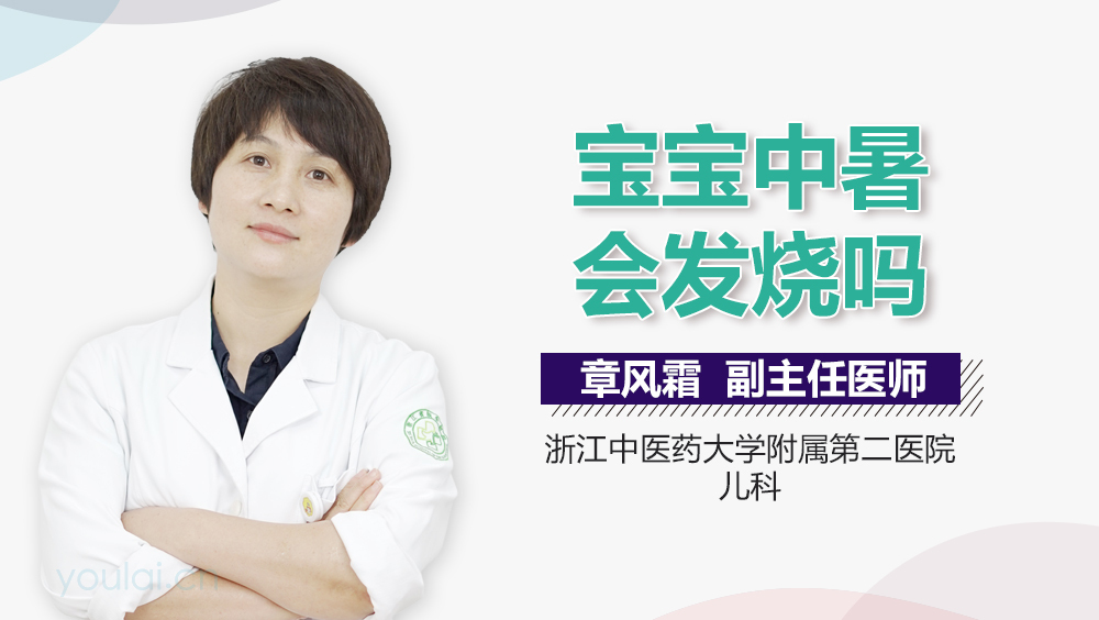 宝宝中暑会发烧吗