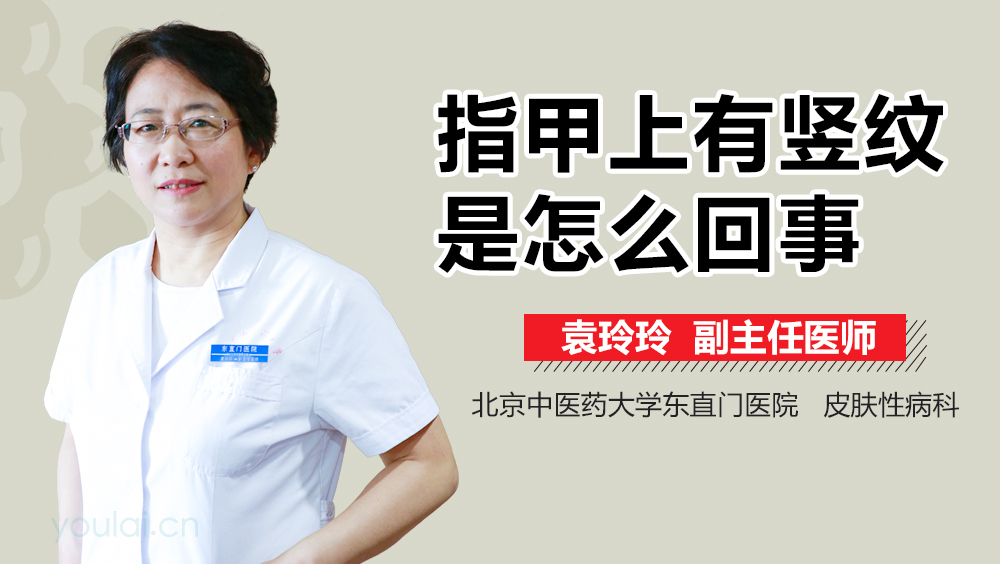 指甲上有竖纹是怎么回事