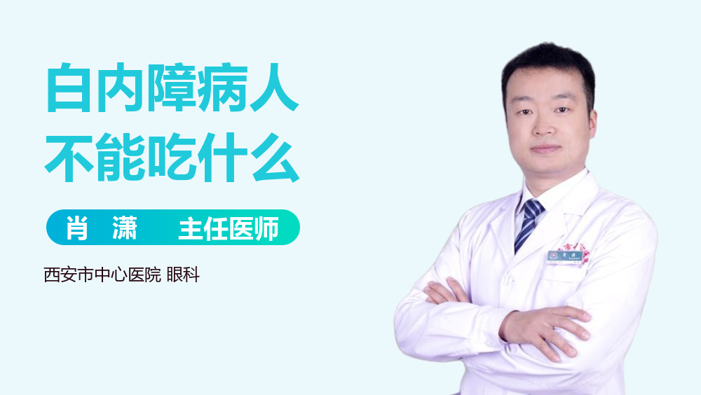 白内障病人不能吃什么