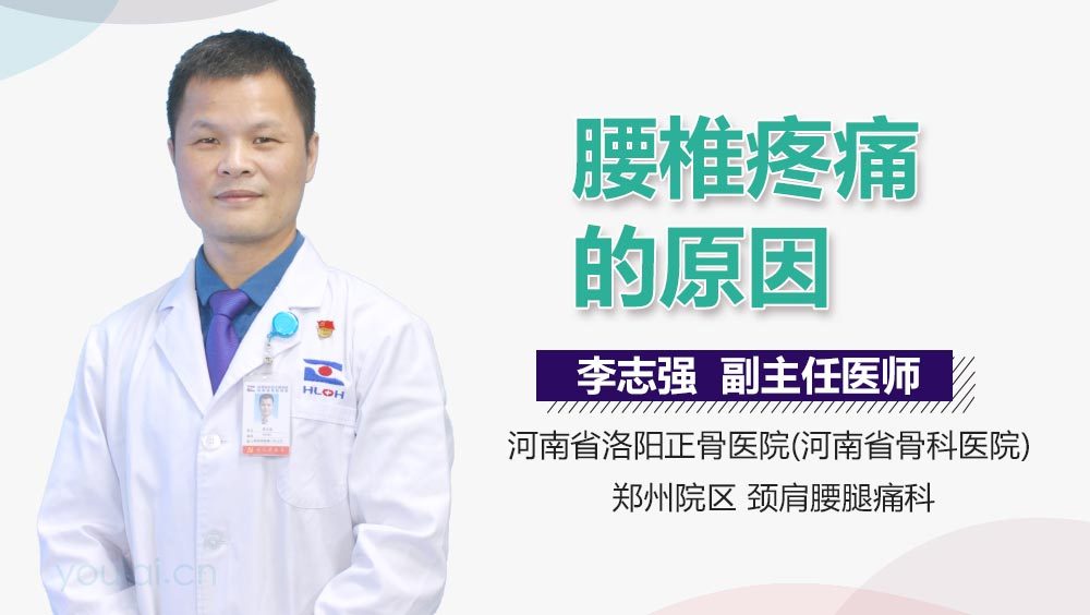 腰椎疼痛的原因