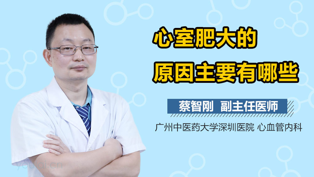 心室肥大的原因主要有哪些