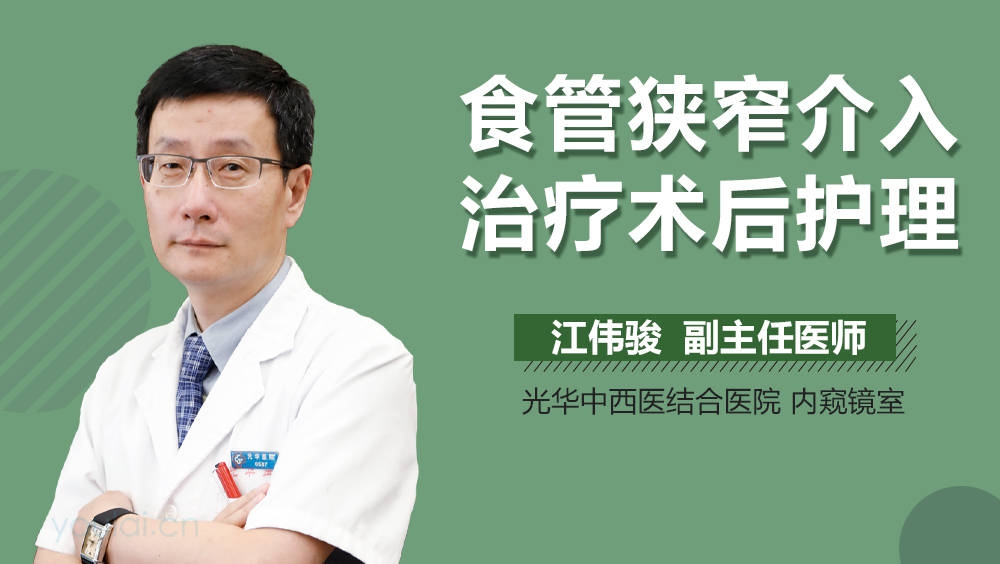 食管狭窄介入治疗术后护理