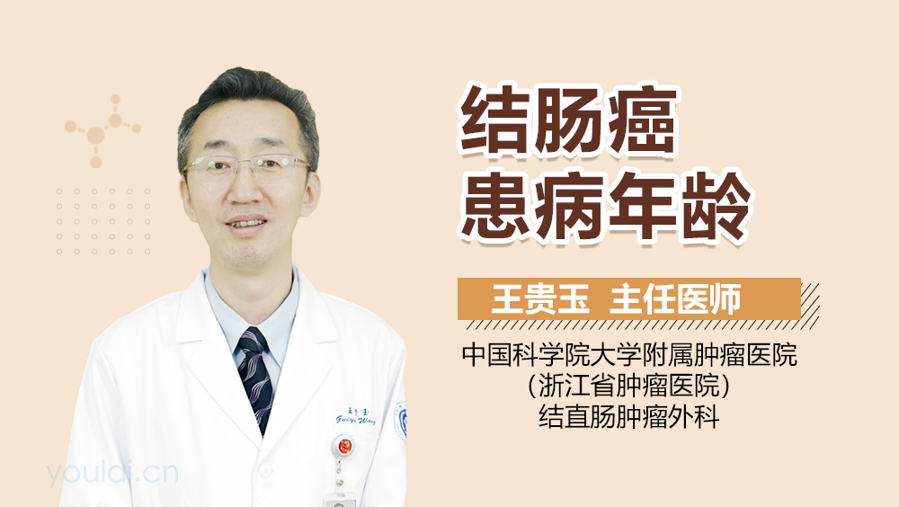 结肠癌患病年龄