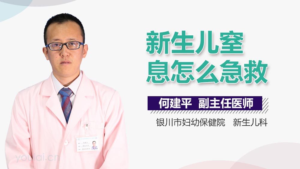 新生儿窒息怎么急救