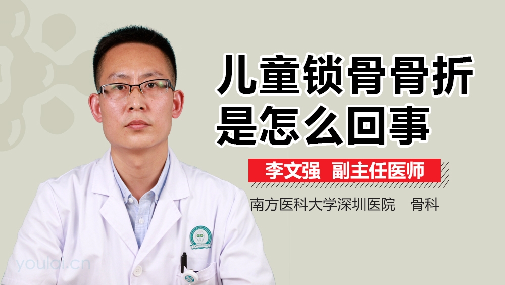 儿童锁骨骨折是怎么回事