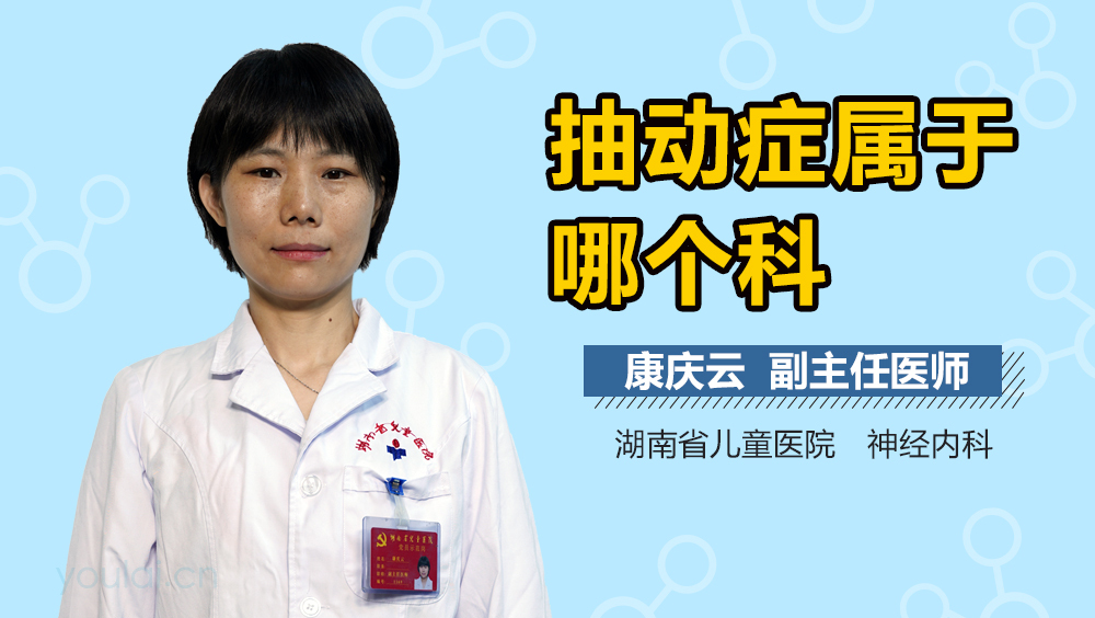 抽动症属于哪个科