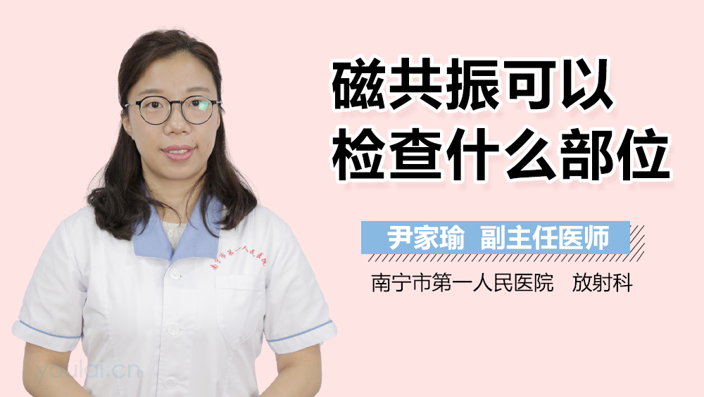 磁共振可以检查什么部位