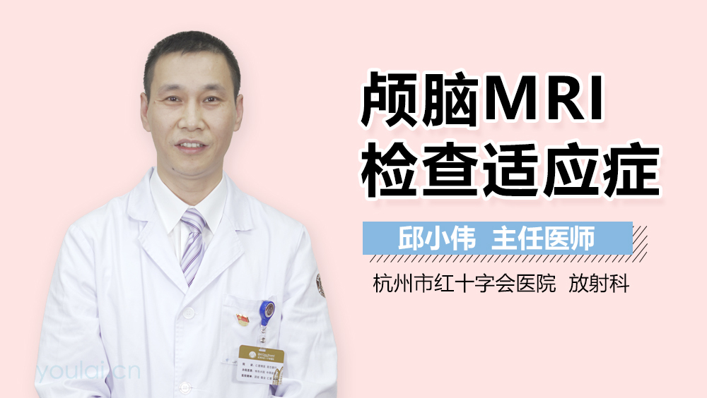 颅脑MRI检查适应症