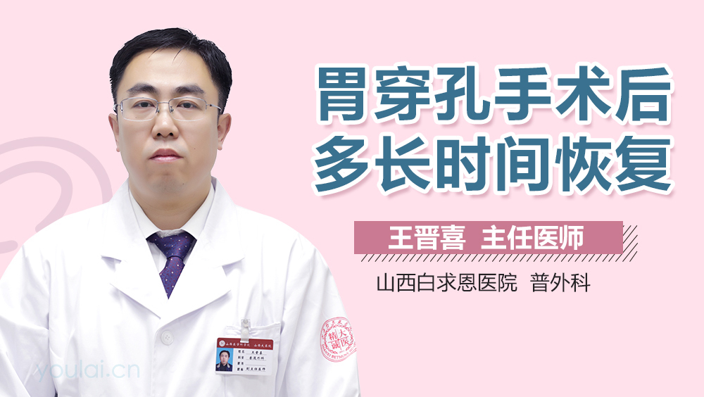 胃穿孔手术后多长时间恢复